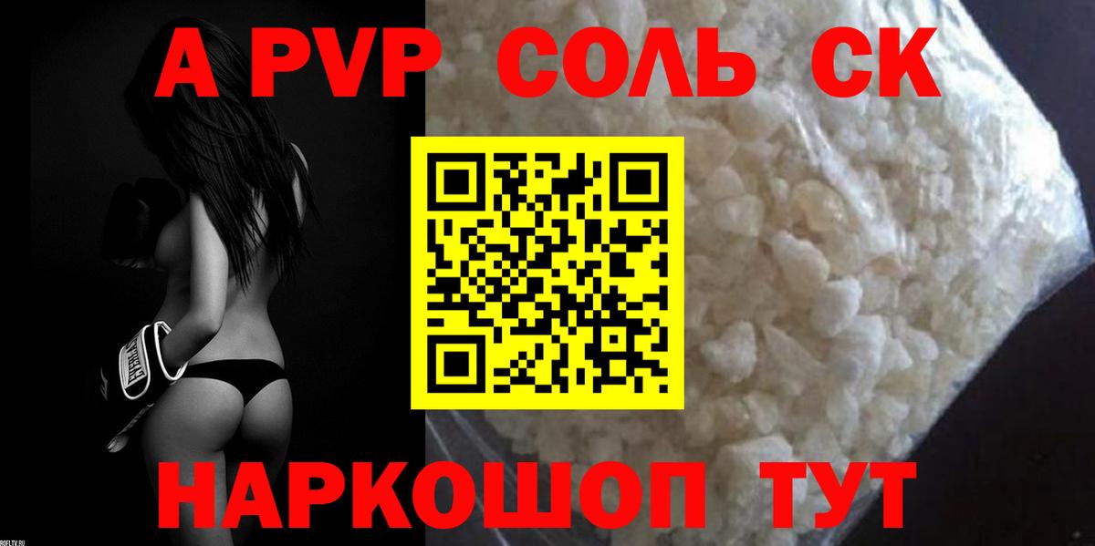 A PVP Crystall Барнаул