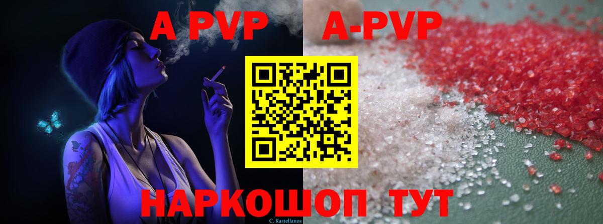 A PVP СК  Альфа ПВП кристаллы  A PVP СК КРИС  Вход с VPN  Барнаул 