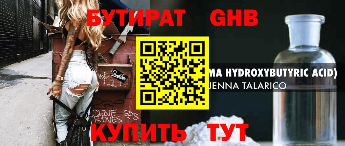 Бутират буратино  Вход с VPN  Барнаул 