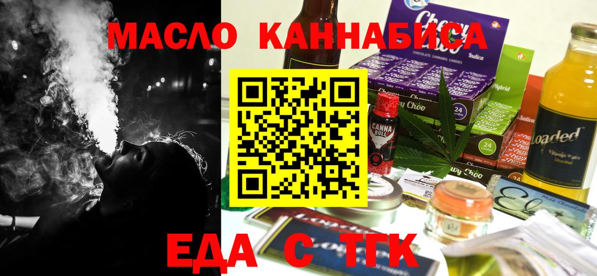 Барнаул  Еда ТГК марихуана  Вход с VPN 