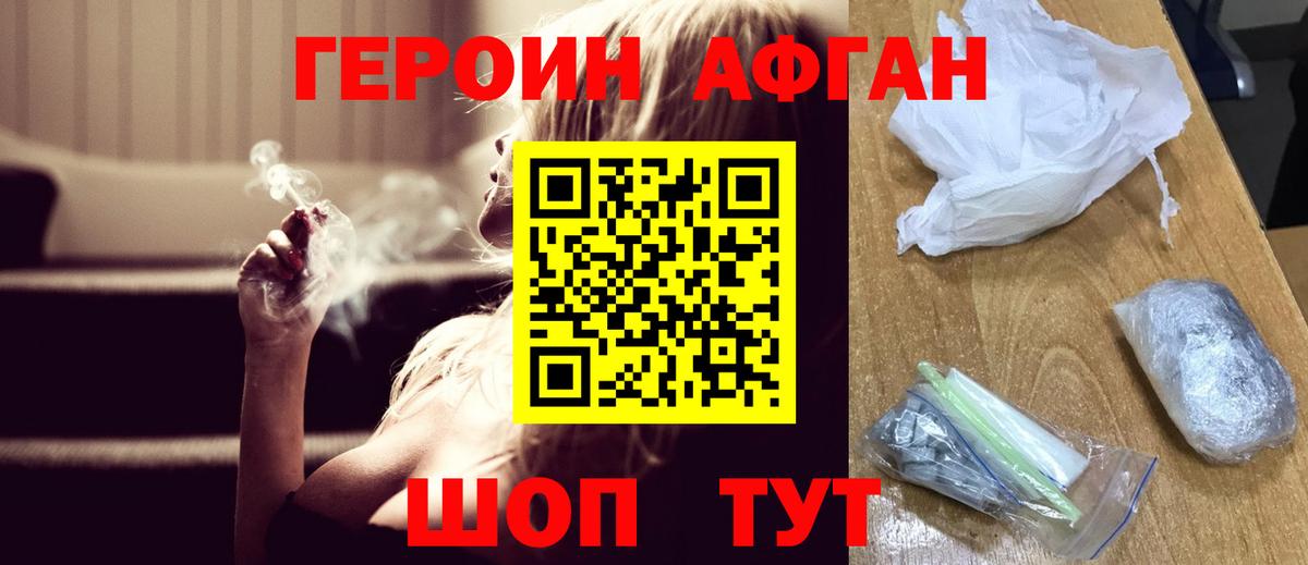 ГЕРОИН Афган Барнаул
