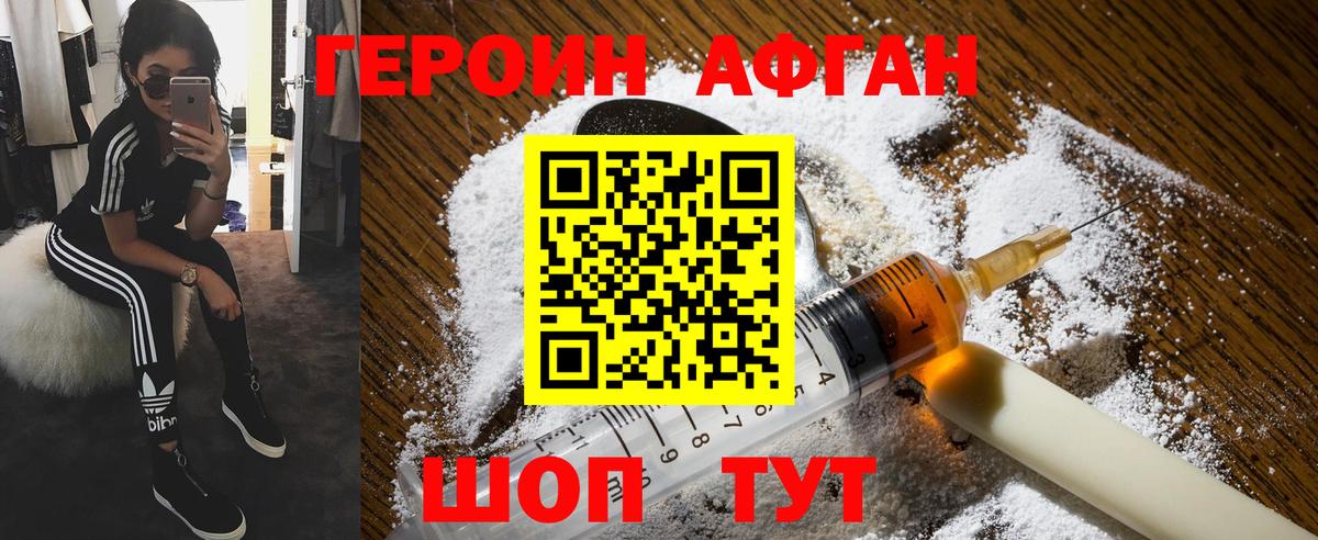Барнаул  Героин афганец  Героин  Вход с VPN 