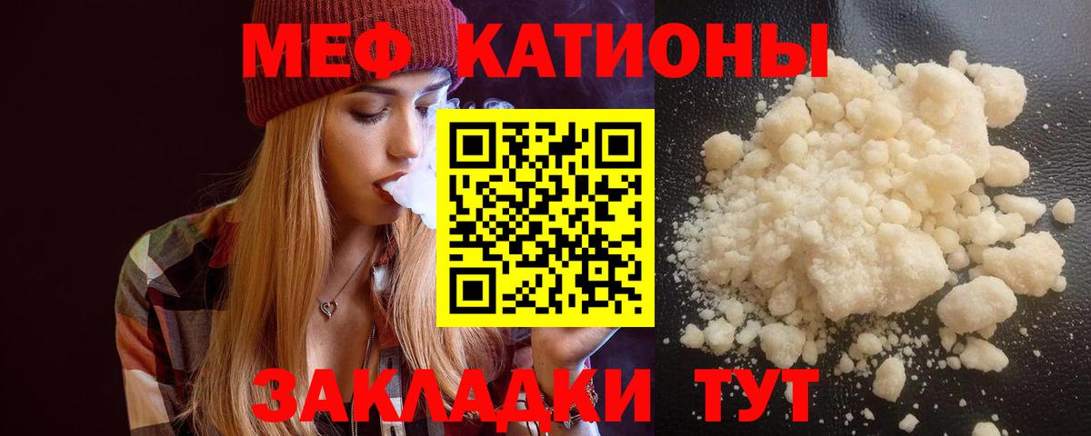 Меф мяу мяу  Барнаул