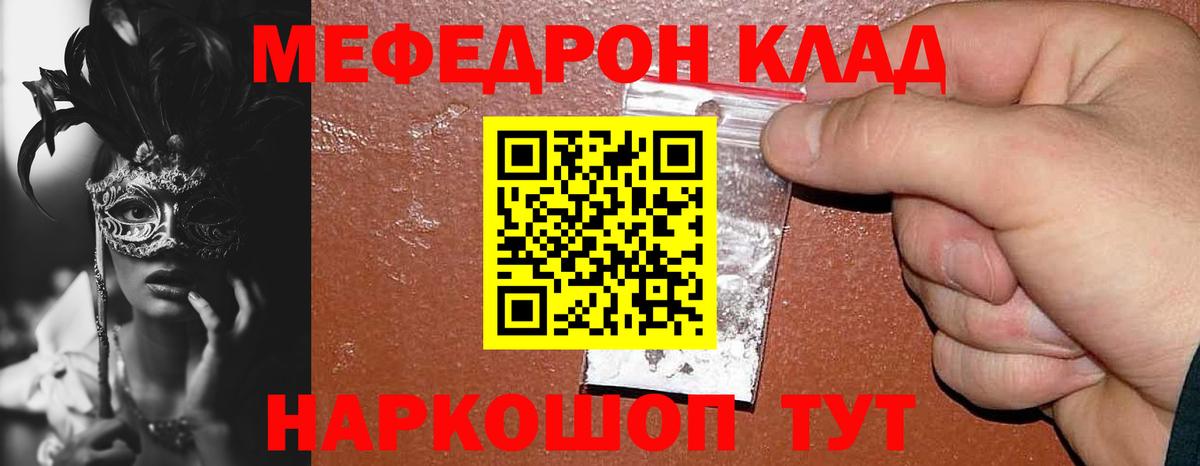 МЕФ кристаллы  Меф  Мефедрон  Мефедрон мука  Вход с VPN  Барнаул 