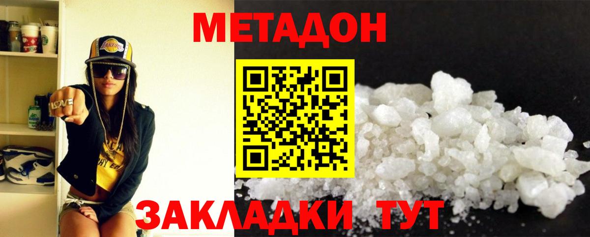 Метадон белоснежный Барнаул